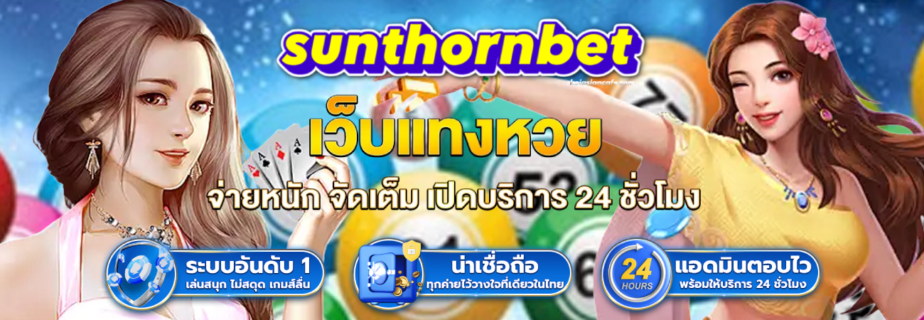 Sunthornbet